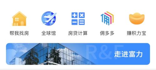 北京富力 数字化创新，以产品力服务城市美好生活