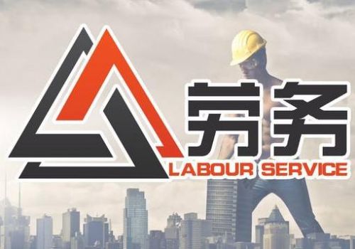 综旭服务佛山劳务派遣 价格 1元 个