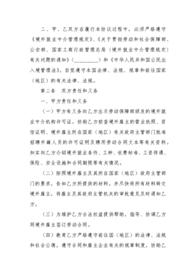 境外就业中介服务协议书 保障权益的关键文件