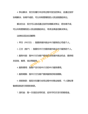 2025年境外就业中介服务合同（合规样本）