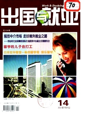 出国与就业