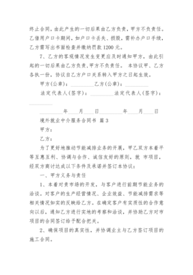 境外就业中介服务合同书 权益保障与法律风险防范指南